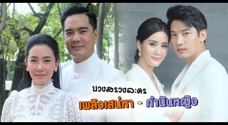 เพลิงเสน่หา