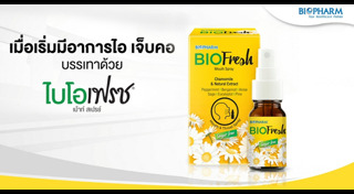 วิธีแก้เจ็บคอ