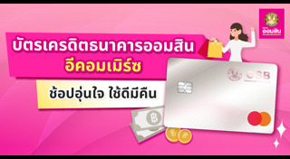 สินเชื่อบ้าน ออมสิน