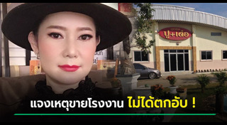 เด๋อ ดอกสะเดา