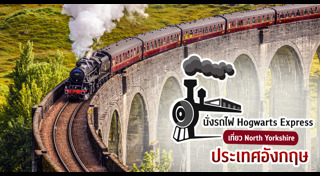 เที่ยวอังกฤษ