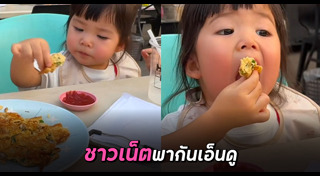 เด็กน่ารัก