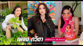 เพลง กวิตา