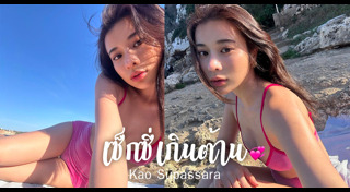 เก้า สุภัสสรา