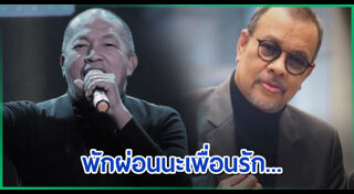 โน้ต เชิญยิ้ม