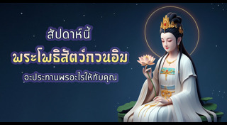 เจ้าแม่กวนอิม