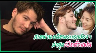 สเตฟาน ฐสิษฐ์