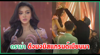 แตแต มิสแกรนด์เมียนมา