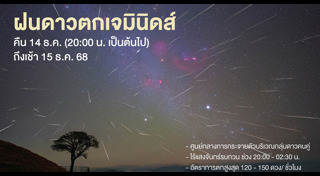 ดาราศาสตร์