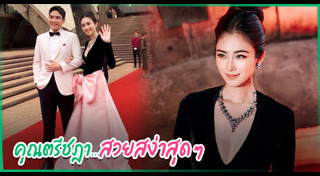 ปอย ตรีชฎา