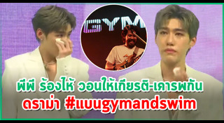 พีพี กฤษฏ์