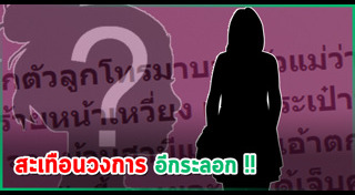 ดาราถูกแฉ