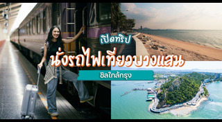 เที่ยวทะเล