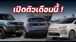 รถยนต์ไฟฟ้า