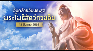 เจ้าแม่กวนอิม