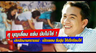 ศุ บุญเลี้ยง