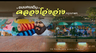 ถนนคนเดิน