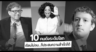 มหาเศรษฐีอันดับโลก