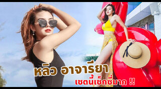 หลิว อาจารียา