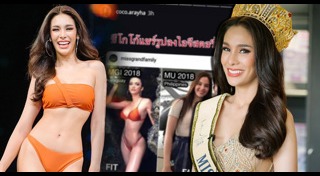 มิสแกรนด์ไทยแลนด์ 2019