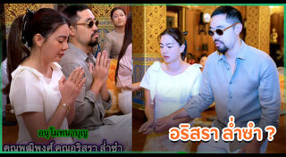ดิว อริสรา