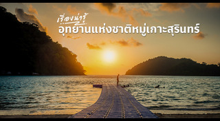 หมู่เกาะสุรินทร์