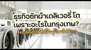 เครื่องซักผ้า