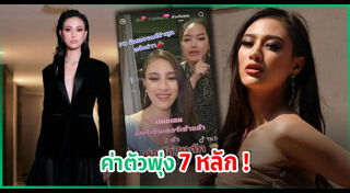 เฌอเอม ชญาธนุส