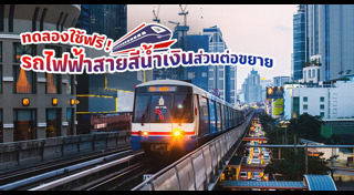 รถไฟฟ้าสายสีน้ำเงิน