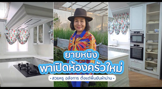 ยายหนิง แม่ชมพู่