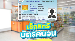 สวัสดิการคนจน