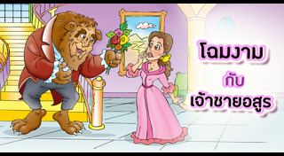 นิทานอีสป