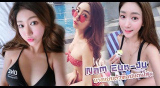 พริตตี้เกาหลี