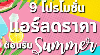 การเลือกซื้อแอร์