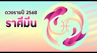 ดูดวงเดือนพฤศจิกายน