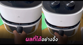 หม้อทอดไร้น้ำมัน