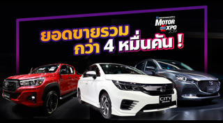 ยอดขายรถยนต์