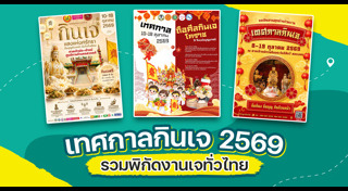 กินเจ