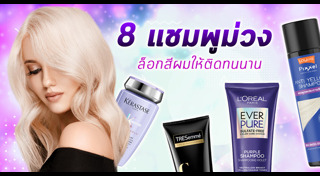 ยาสระผม