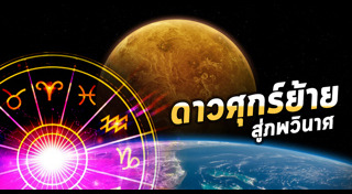 ดูดวงราศี
