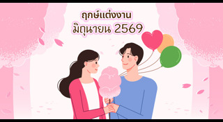 แต่งงาน