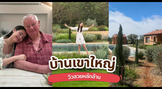 บ้านดารา