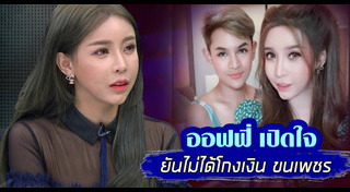 ขนเพชร บ้าจี้