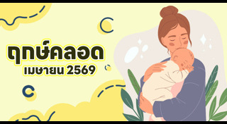 ฤกษ์ดีเดือนเมษายน