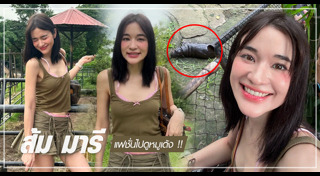 ส้ม มารี