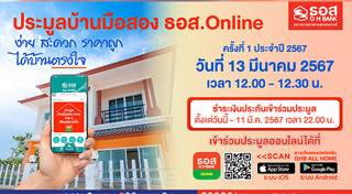 ธนาคารอาคารสงเคราะห์