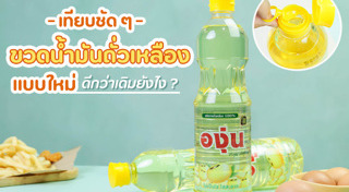 น้ำมันพืช