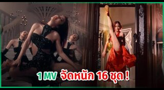 มิวสิกวิดีโอ