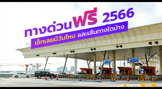 ทางด่วน 3 สาย