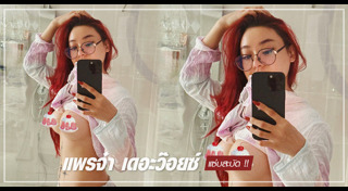 แพรจ๋า the voice